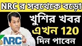 NRC की सबसे बड़ी Good News | NRC Good News | Amit shah and Sarbananda sonowal on NRC