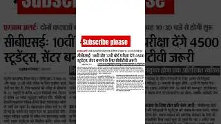 CBSE exam update