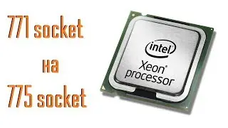 Система под современные игры за 3-4к / 771 Xeon на 775 Мамке