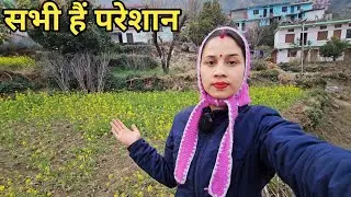 पूरा किमाणा मोहल्ला है इस बात से परेशान ☹️|| Preeti Rana || Pahadi Lifestyle vlog || Triyuginarayan 