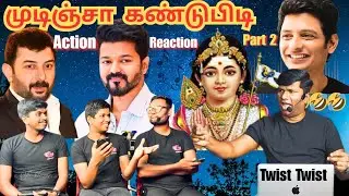பாட்டுக்கு பாட்டு போட்டி இப்போ கண்டுபிடி - Part 2| Ilayaraja| A.R.R| Deva|Vidyasagar|Dreams Of Music