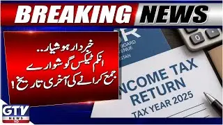 FBR Announces Extension for Income Tax Return Filing Deadline | Breaking News | GTV News