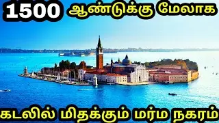 The miraculous city that has been floating on the sea for 1500 years | secret behind the floating...