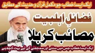 maulana zahoor Khan najafi #majlis #fazail #ahlebait #quran #islam #masaib #karbala #imamhussain 