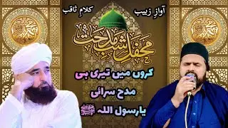 Karu mein teri hi madha sarai Ya Rasool Allahﷺ | Syed Zabeeb Masood Shah | Mehfil Shab e Midhat2023