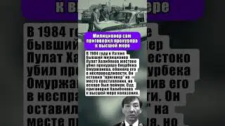 МИЛИЦИОНЕР САМ ПРИГОВОРИЛ ПРОКУРОРА К ВЫСШЕЙ МЕРЕ &laquo;ЗА НЕСПРАВЕДЛИВОСТЬ&raquo; #вов #история #ссср #россия