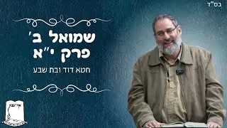 שמואל ב' | פרק י