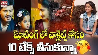 CM Gave Me The Best Compliment | Child Artist Diya Reddy | Anchor Shanvitha | EHA NEWS
