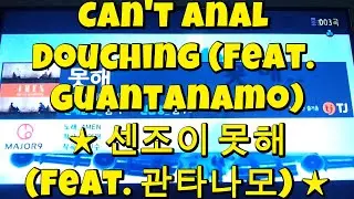 Can't Anal Douching (Feat. Guantanamo) 센조이 못해 (Feat. 관타나모) 못해 (Feat. 美) 포맨 (4MEN) 노래방❤️무안참사 말하면 무기징역