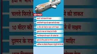 brahmos missile #brahmosmissile  #trendingshorts #shortvideo #shortviral #short #viralshort #ytshort