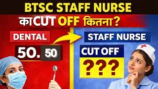 Bihar Staff Nurse Cutoff Update ! #staffnurse #staff @KhabarKaamKa #btscstaffnurse 