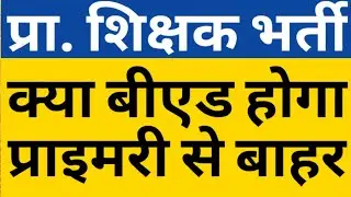 WHAT IF HONOURABLE SC ORDER AGAINST BED|WILL BED OUT FROM PRIMARY|BED VS DELED|BED ELIGIBLITY IN PRT