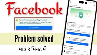 we can't recommend your page content on facebook | Facebook page recommendation problem 2025