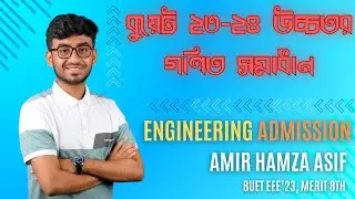 AMIR HAMZA ASIF || BUET 23-24 Higher Mathematics Written Questions Solution & Explanation.