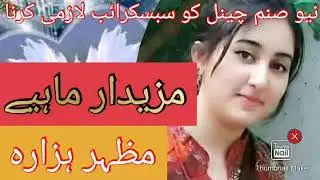 Mazhar Hazarvi nice mahey vok 1 part 2 uplod by atif khan 03005491670