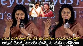 Senior Actress Jayasuda Comparing Vijay Thalapathy With Pawan Kalyan | Andhra Life TV