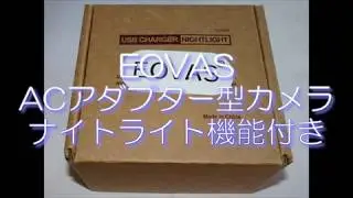 悪用厳禁！　ACアダプター型カメラ EOVAS 32GB 1920*1080P充電器型カメラ 動体検知 ループ録画 センサーライトを付き