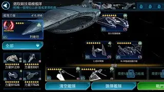 SWGOH Fleet Arena - 4 stars Leviathan vs 7 stars Executor (triple attackers)