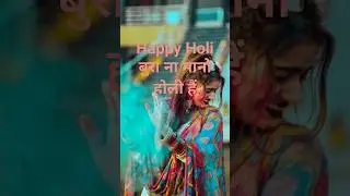 Holi Status | Holi New status | Holi Song | Holi Song status #shortvideo #holi #status #shortsfeed