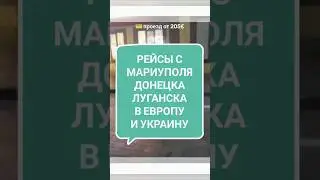 BUSPRO24: Рейсовый автобус Мариуполь - Европа - Украина