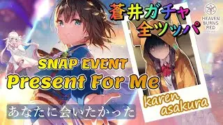 【ヘブバン】蒼井ガチャ！お迎えするまでいくよ♪スナップイベント☆Present For Me※ネタバレ注意【Vtuber/桃みかち】