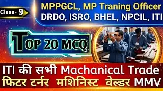 Class - 9 | ITI Trade Theory Question | Fitter | Machinist | Turner | Welder | MPPGCL | DRDO | MP TO