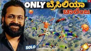 ONLY ಬ್ರೆಸಿಲಿಯಾ ಚಾಲೆಂಜ  🥵 solo rank 😨 kannada||free fire gameplay||KA25GAMING