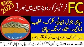 Frontier Corps Balochistan Jobs 2023 - FC Balochistan Jobs 2023 - Jobs in Pakistan