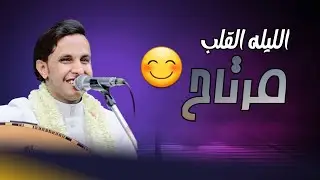 حصري2024 اقواء جلسه طرب من القلب ادماااان مجرم الفن #اصيل_ابوبكر || الليله القلب مرتاح ||#لاتفوتكم