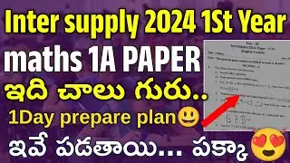 AP & TS Intermediate Supplementary Exam 2024: 1st Year Maths 1A Tips & Papers