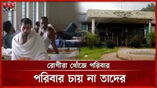 দেশের একমাত্র মানসিক হাসপাতালে জনবল-শয্যা সংকট চরমে | Pabna Mental Hospital | Somoy TV