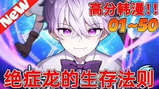 💥【韩漫最新】 爆！絕症死後，我重生成了滅世魔龍的親兒子？等等，書裡說我就是那個害我爹發瘋的短命鬼？！#qqhm #冒险 #韩漫