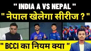 Nepal vs India A series जानिए क्या है पूरी सच्चाई | Nepal Cricket News | Nepal Cricket fans ||