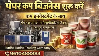 Paper Cup Machine Price | Paper Cup Making Machine | Paper Cup Machine Jaipur #papercupmachine