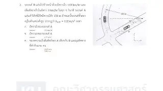 Dynamics Midterm 3/6 (ข้อสอบเก่า 2)
