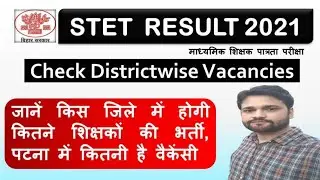 STET District Wise Vacancies !!! क्या Qualify करने वालो को मिलेगा नौकरी ??
