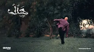 Ahmed Bahaa - Halel | أحمد بهاء - هلل (Official Audio - 2026)