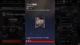 レインボーシックスシージ / 最高ランク : チャンピオン