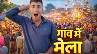 Finally  गांव मे मेला लग गया😍🤩 llOur village Mela Vlogll#village #vlog #viral 