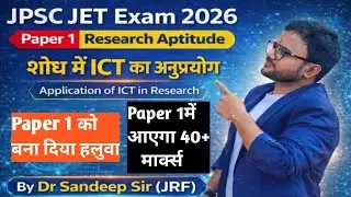 शोध में ICT का अनुप्रयोग|Application of ICT in Research|Jpsc JET Paper1 Research Aptitude|Dr Sandeep