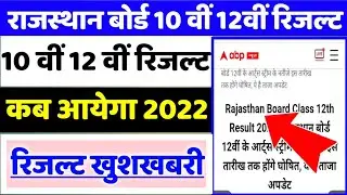 RBSE 10th result 2022 rbse 10th result 2022 kab aayega 2022 rbse 12th arts result 2022@pkmillion5444