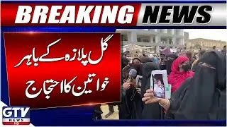 Breaking News: Women Protest Outside Gul Plaza | Karachi Fire Incident | GTV News