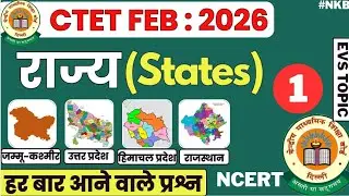 CTET 08 FEB| NCERT EVS :राज्य (States) Topic| Most Imp. Class By Devendra Sir @LetsLEARN2016 