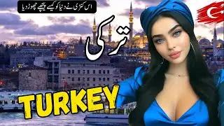 Turkey Travel 🇹🇷 | Full History, Culture & Reality Explained | ترکی کی سیر