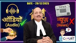 Court Practice Daily Audio News  l 29 Dec 2025 #courtpractice #supremecourt #aajtak #hindinews #news