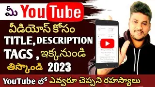 How to write viral title on YouTube video || How to upload videos on YouTube in Telugu 2023