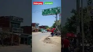 Didarganj police station Azamgarh #azamgarh #didarganj #viral #shorts #trending #bardah #shortsfeed
