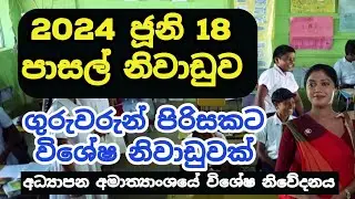 Special Duty Leave for OL Paper Marking Teachers