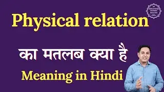 Physical relation meaning in Hindi | Physical relation ka matlab kya hota hai | Spoken English