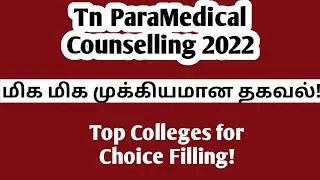 TN|ParaMedical|Counselling|2022|Important Update|Best Colleges for Choice Filling|Vjalerts|